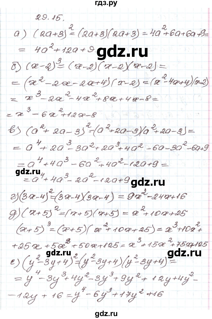 ГДЗ по алгебре 7 класс Мордкович   параграф 29 - 29.15, Решебник