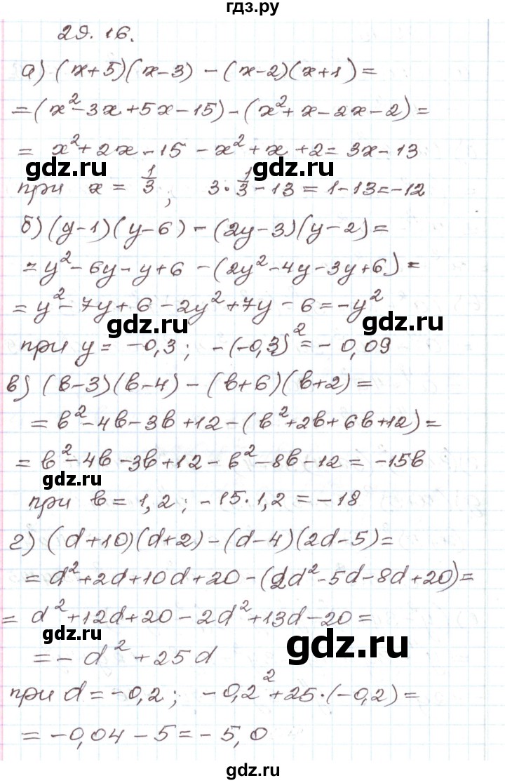ГДЗ по алгебре 7 класс Мордкович   параграф 29 - 29.16, Решебник