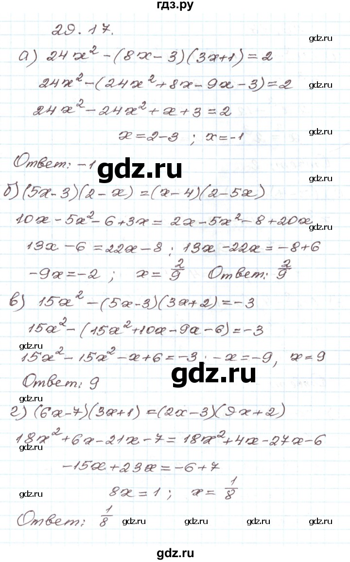 ГДЗ по алгебре 7 класс Мордкович   параграф 29 - 29.17, Решебник