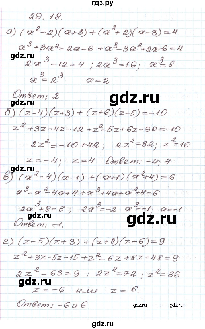 ГДЗ по алгебре 7 класс Мордкович   параграф 29 - 29.18, Решебник