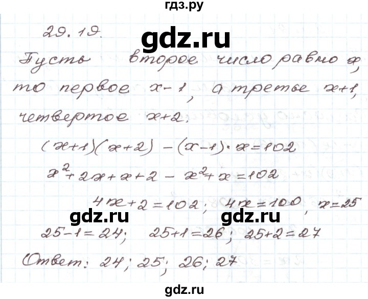 ГДЗ по алгебре 7 класс Мордкович   параграф 29 - 29.19, Решебник