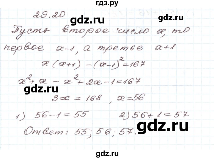 ГДЗ по алгебре 7 класс Мордкович   параграф 29 - 29.20, Решебник