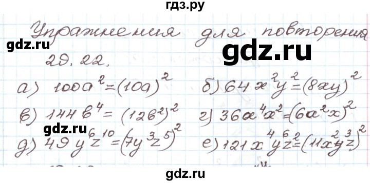 ГДЗ по алгебре 7 класс Мордкович   параграф 29 - 29.22, Решебник