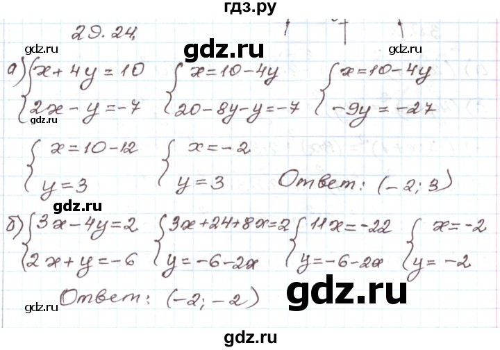 ГДЗ по алгебре 7 класс Мордкович   параграф 29 - 29.24, Решебник