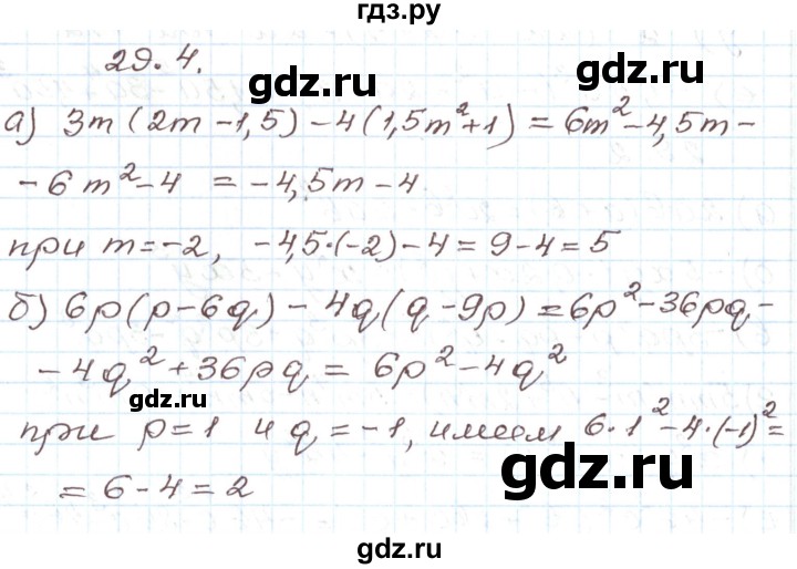 ГДЗ по алгебре 7 класс Мордкович   параграф 29 - 29.4, Решебник