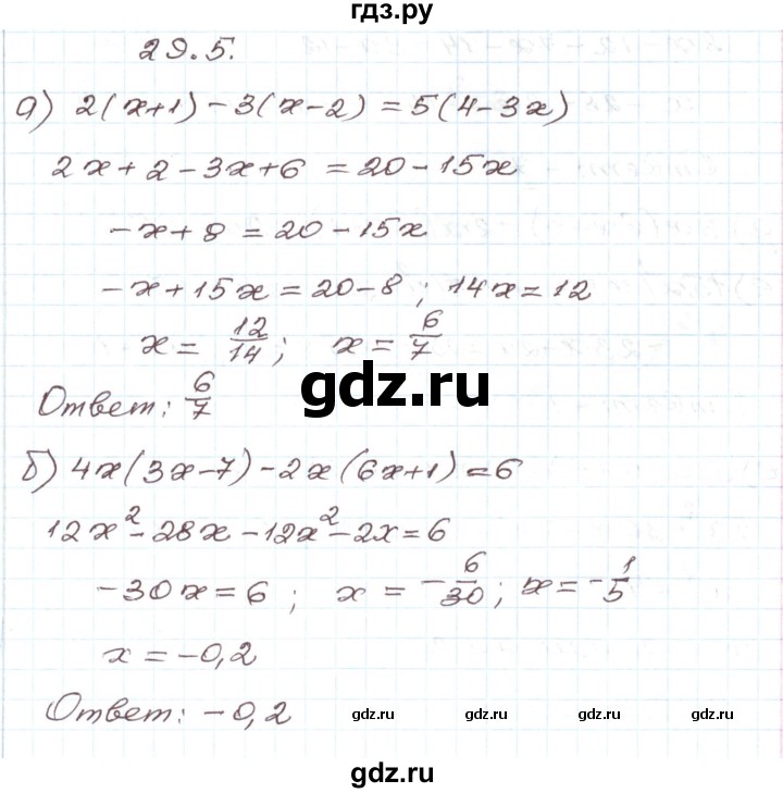 ГДЗ по алгебре 7 класс Мордкович   параграф 29 - 29.5, Решебник