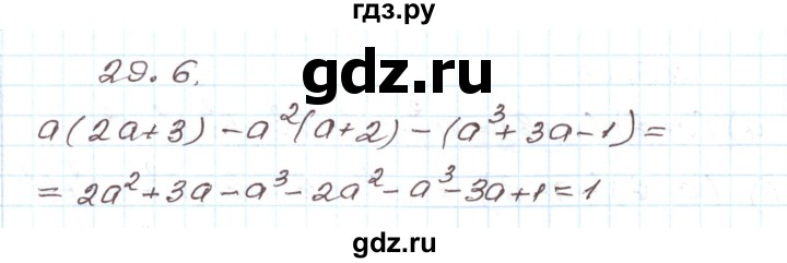 ГДЗ по алгебре 7 класс Мордкович   параграф 29 - 29.6, Решебник