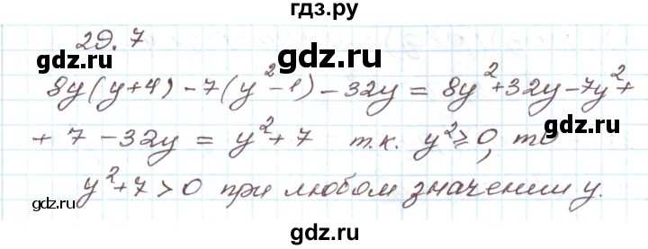 ГДЗ по алгебре 7 класс Мордкович   параграф 29 - 29.7, Решебник
