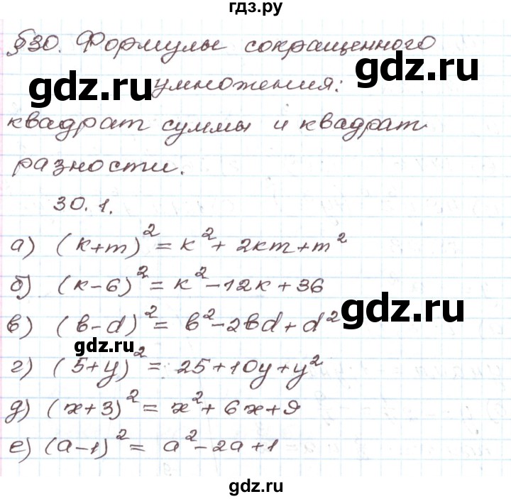 ГДЗ по алгебре 7 класс Мордкович   параграф 30 - 30.1, Решебник