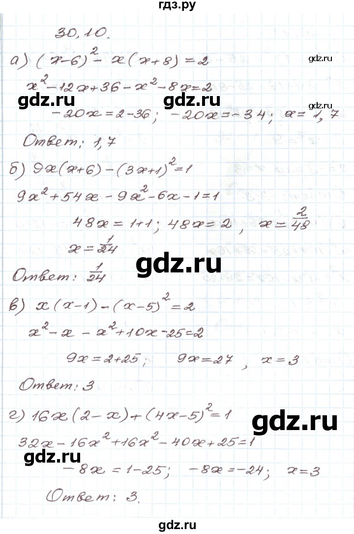 ГДЗ по алгебре 7 класс Мордкович   параграф 30 - 30.10, Решебник