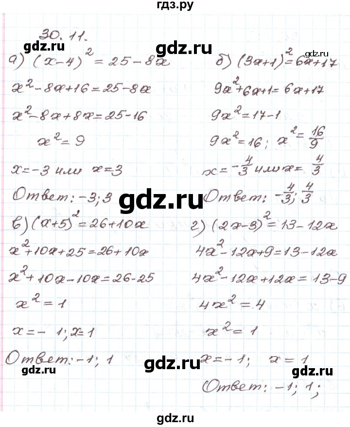 ГДЗ по алгебре 7 класс Мордкович   параграф 30 - 30.11, Решебник