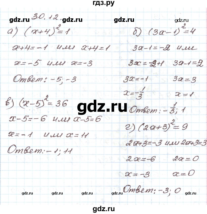 ГДЗ по алгебре 7 класс Мордкович   параграф 30 - 30.12, Решебник