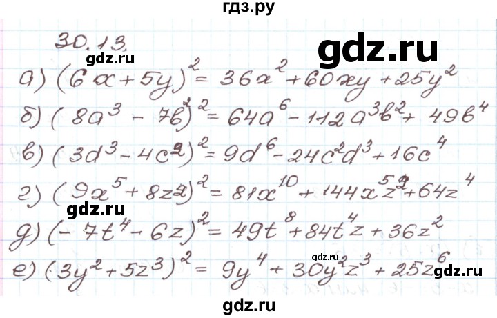ГДЗ по алгебре 7 класс Мордкович   параграф 30 - 30.13, Решебник