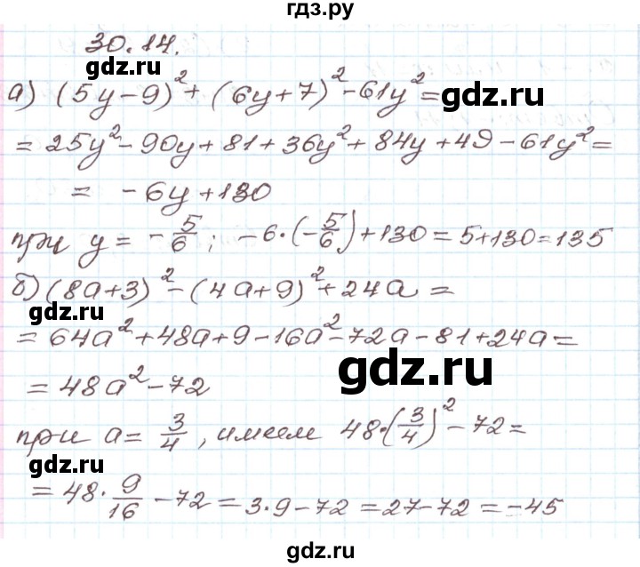 ГДЗ по алгебре 7 класс Мордкович   параграф 30 - 30.14, Решебник