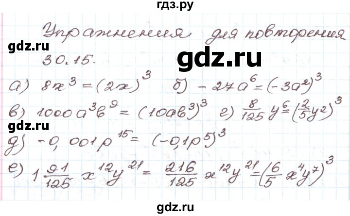 ГДЗ по алгебре 7 класс Мордкович   параграф 30 - 30.15, Решебник