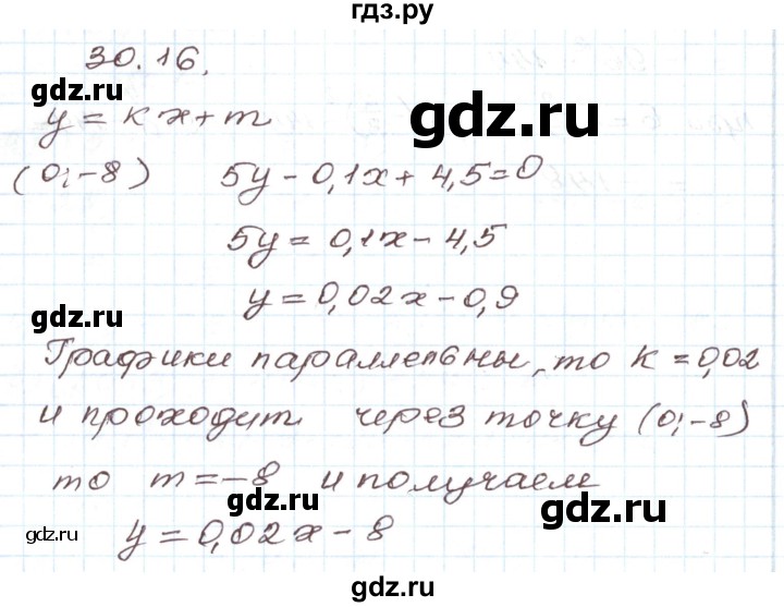 ГДЗ по алгебре 7 класс Мордкович   параграф 30 - 30.16, Решебник