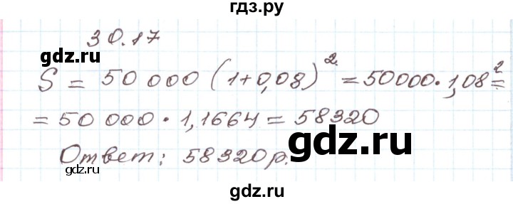 ГДЗ по алгебре 7 класс Мордкович   параграф 30 - 30.17, Решебник