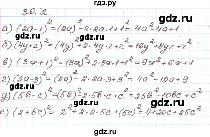ГДЗ по алгебре 7 класс Мордкович   параграф 30 - 30.2, Решебник