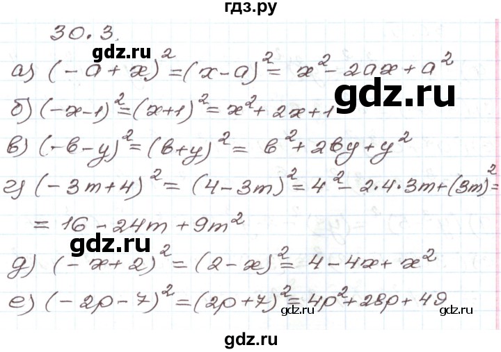 ГДЗ по алгебре 7 класс Мордкович   параграф 30 - 30.3, Решебник