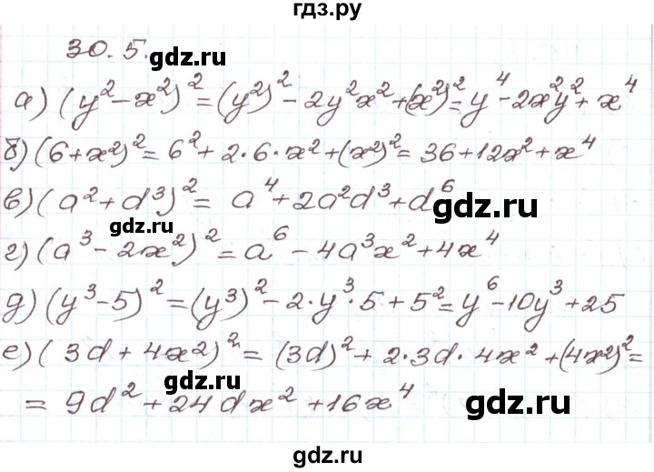 ГДЗ по алгебре 7 класс Мордкович   параграф 30 - 30.5, Решебник