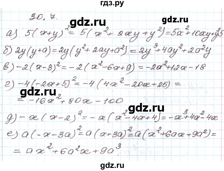 ГДЗ по алгебре 7 класс Мордкович   параграф 30 - 30.7, Решебник