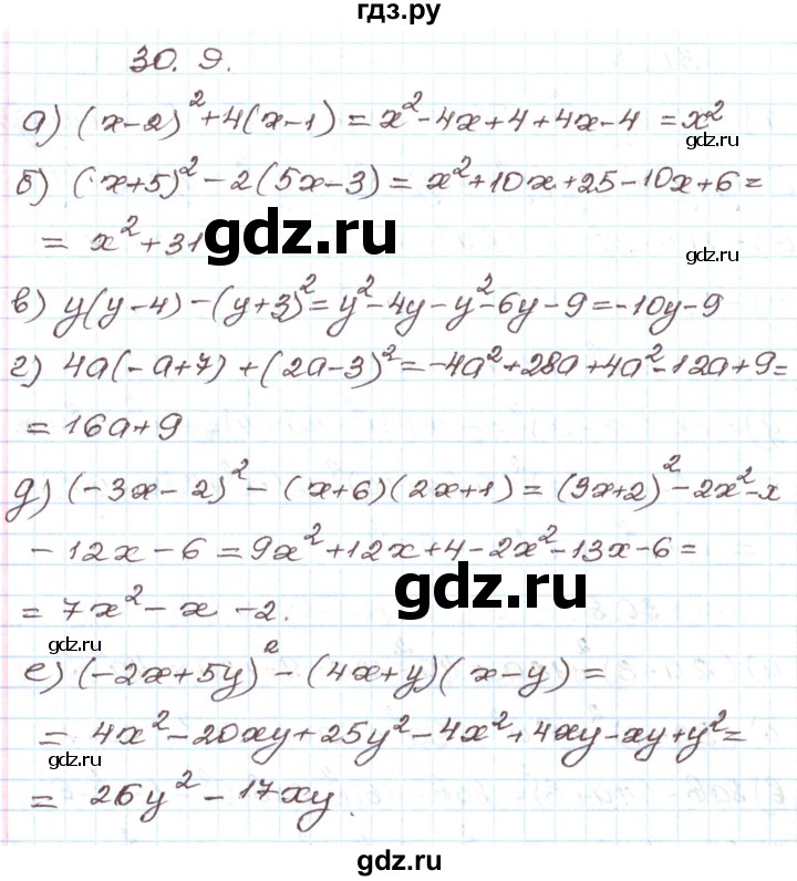 ГДЗ по алгебре 7 класс Мордкович   параграф 30 - 30.9, Решебник