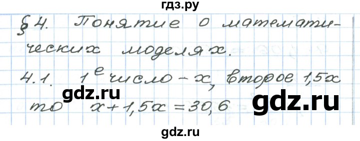 ГДЗ по алгебре 7 класс Мордкович   параграф 4 - 4.1, Решебник