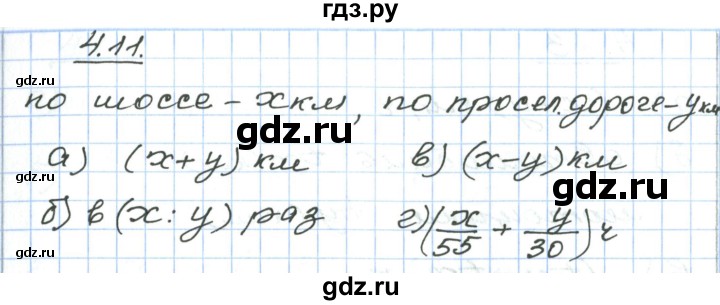 ГДЗ по алгебре 7 класс Мордкович   параграф 4 - 4.11, Решебник