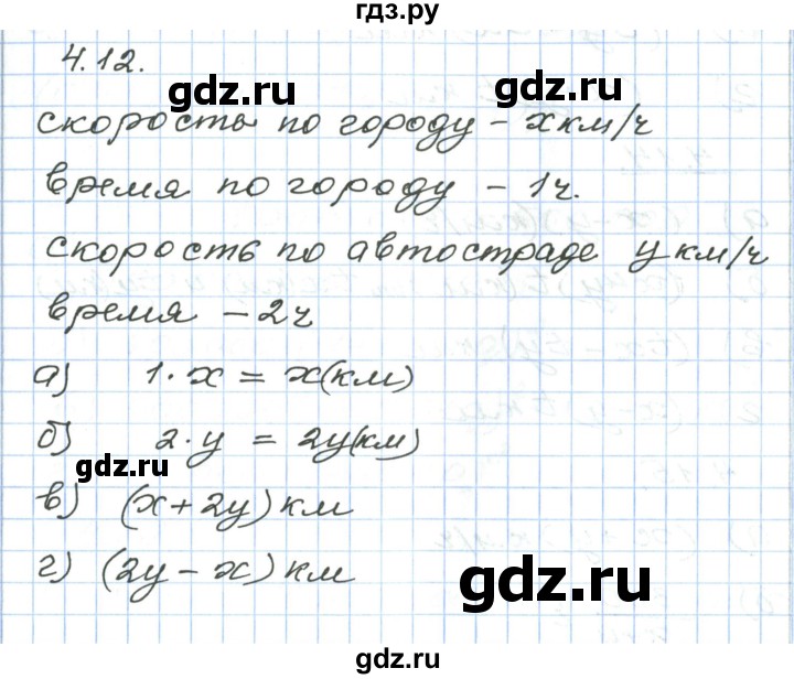 ГДЗ по алгебре 7 класс Мордкович   параграф 4 - 4.12, Решебник