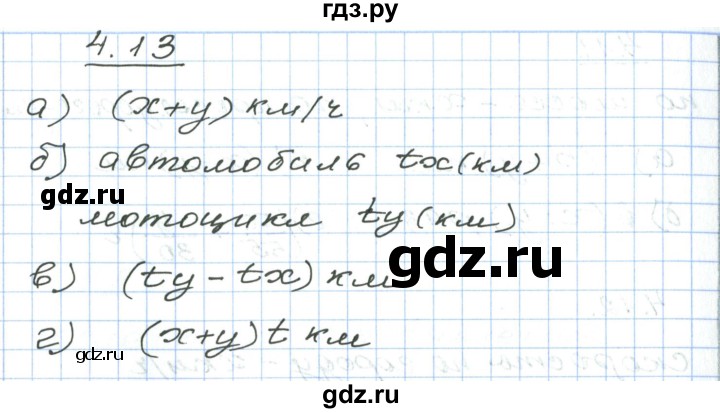 ГДЗ по алгебре 7 класс Мордкович   параграф 4 - 4.13, Решебник