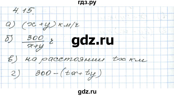 ГДЗ по алгебре 7 класс Мордкович   параграф 4 - 4.15, Решебник