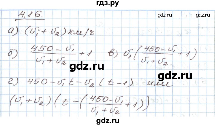 ГДЗ по алгебре 7 класс Мордкович   параграф 4 - 4.16, Решебник