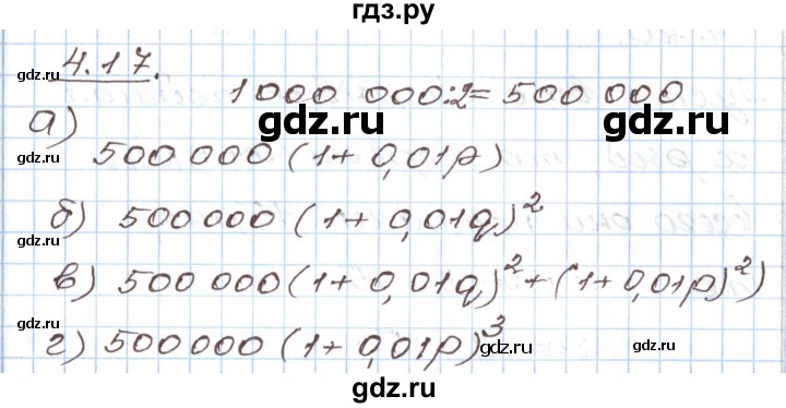 ГДЗ по алгебре 7 класс Мордкович   параграф 4 - 4.17, Решебник