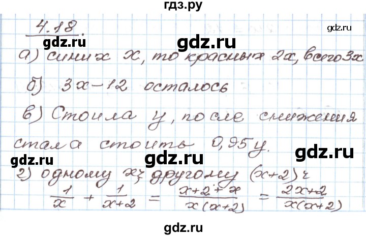 ГДЗ по алгебре 7 класс Мордкович   параграф 4 - 4.18, Решебник