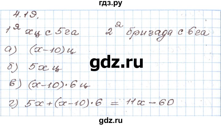 ГДЗ по алгебре 7 класс Мордкович   параграф 4 - 4.19, Решебник