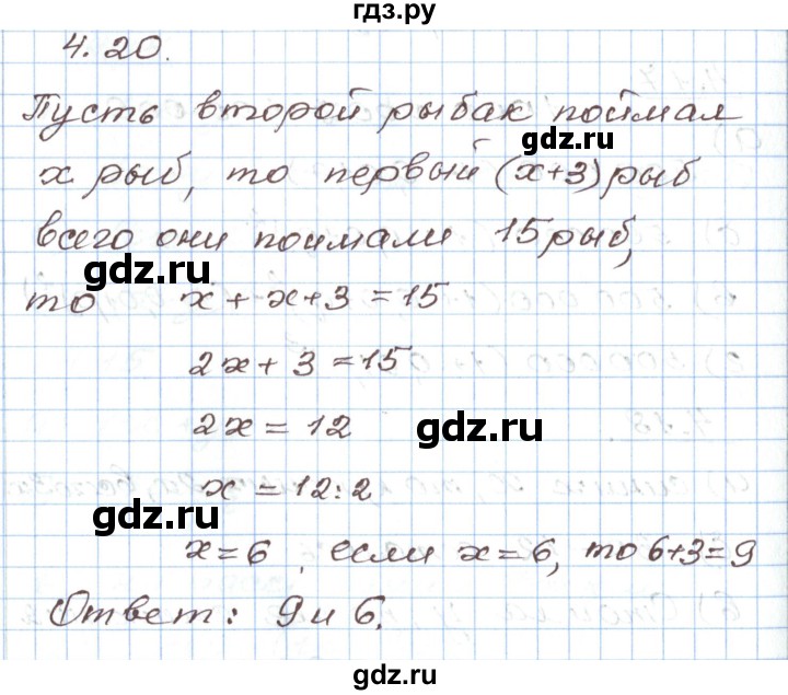 ГДЗ по алгебре 7 класс Мордкович   параграф 4 - 4.20, Решебник