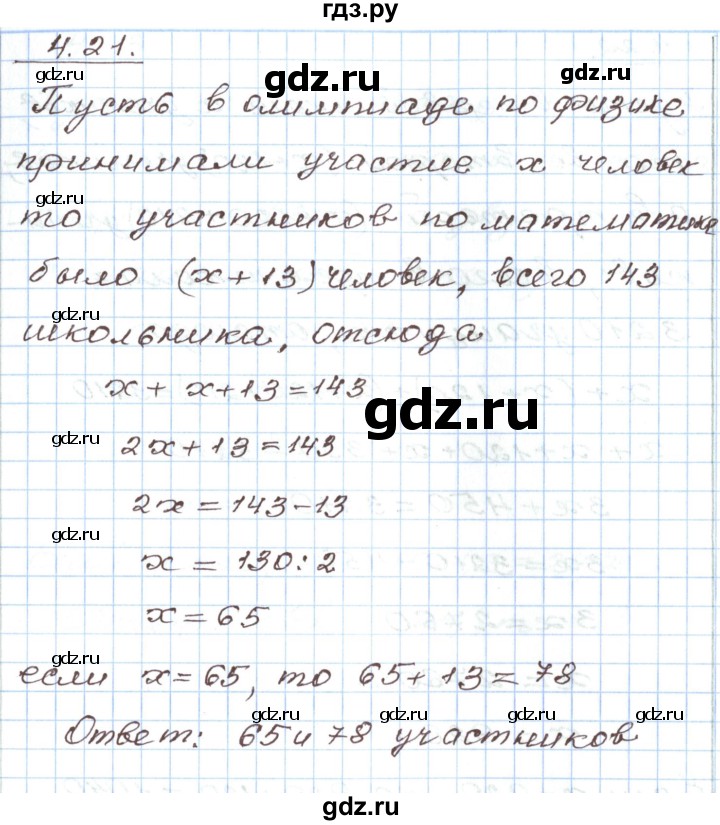 ГДЗ по алгебре 7 класс Мордкович   параграф 4 - 4.21, Решебник
