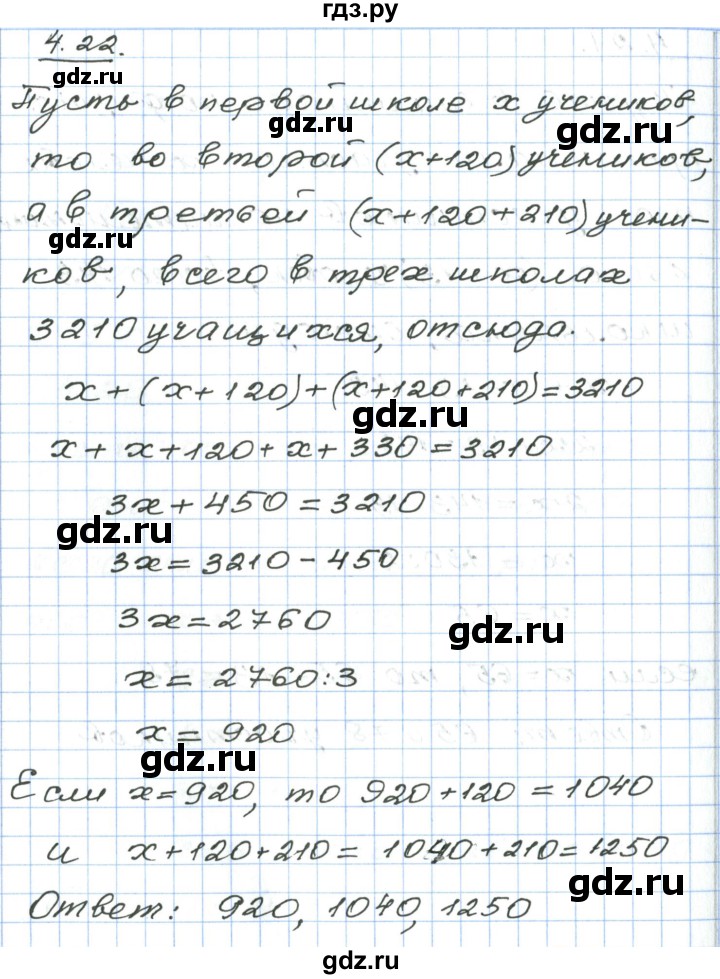 ГДЗ по алгебре 7 класс Мордкович   параграф 4 - 4.22, Решебник