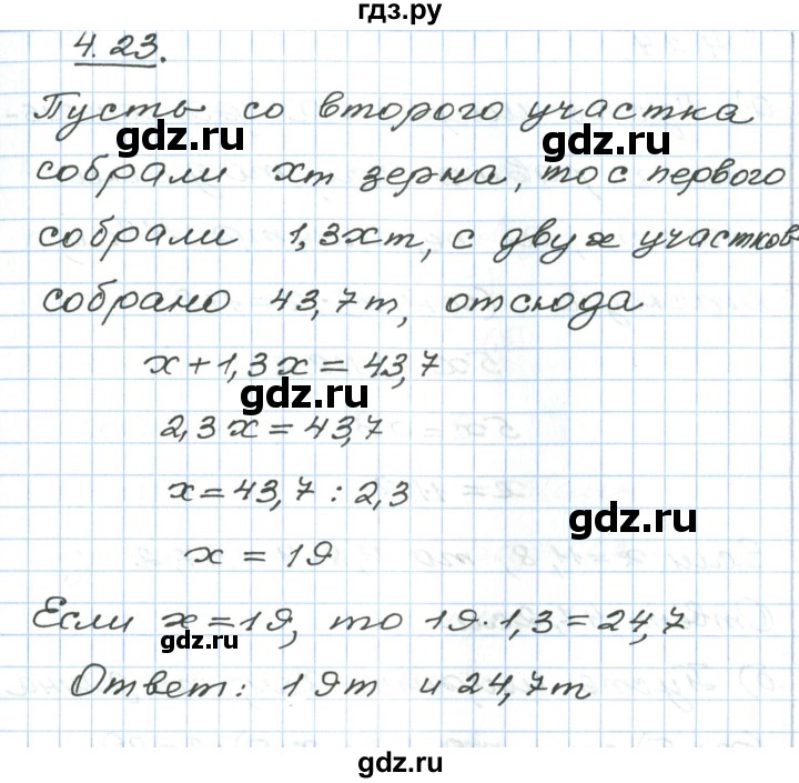 ГДЗ по алгебре 7 класс Мордкович   параграф 4 - 4.23, Решебник