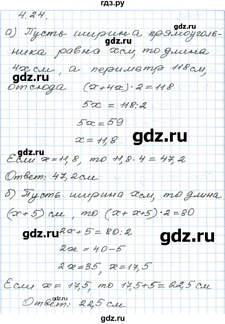 ГДЗ по алгебре 7 класс Мордкович   параграф 4 - 4.24, Решебник