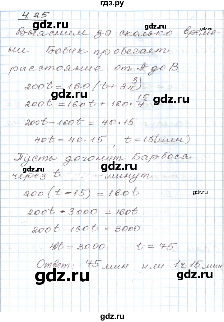 ГДЗ по алгебре 7 класс Мордкович   параграф 4 - 4.25, Решебник