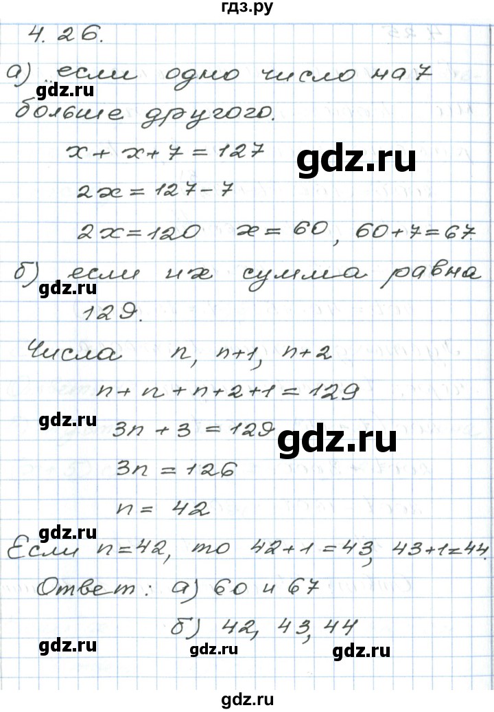ГДЗ по алгебре 7 класс Мордкович   параграф 4 - 4.26, Решебник