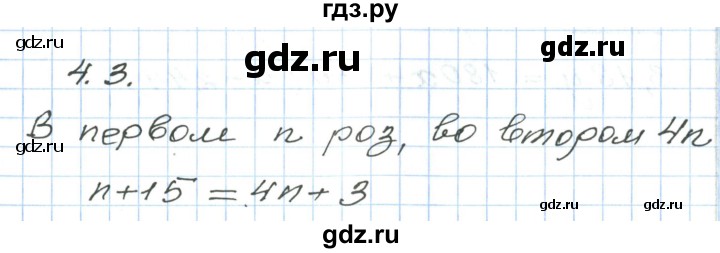 ГДЗ по алгебре 7 класс Мордкович   параграф 4 - 4.3, Решебник