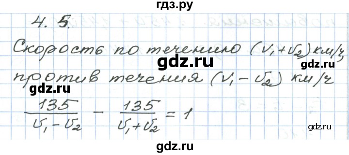 ГДЗ по алгебре 7 класс Мордкович   параграф 4 - 4.5, Решебник
