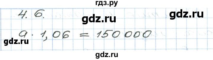 ГДЗ по алгебре 7 класс Мордкович   параграф 4 - 4.6, Решебник