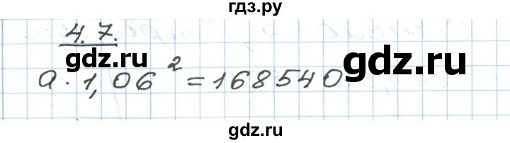 ГДЗ по алгебре 7 класс Мордкович   параграф 4 - 4.7, Решебник