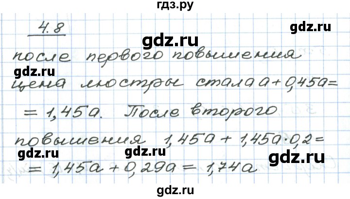 ГДЗ по алгебре 7 класс Мордкович   параграф 4 - 4.8, Решебник