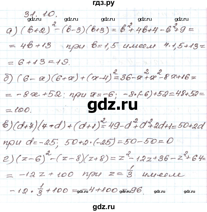 ГДЗ по алгебре 7 класс Мордкович   параграф 31 - 31.10, Решебник