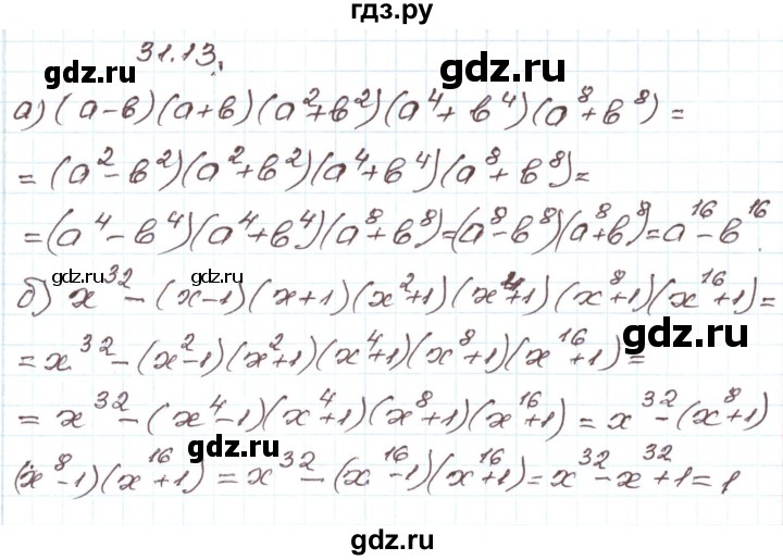 ГДЗ по алгебре 7 класс Мордкович   параграф 31 - 31.13, Решебник
