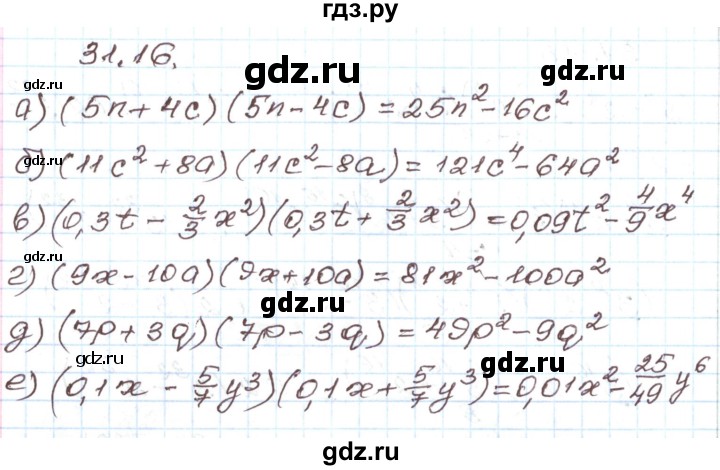 ГДЗ по алгебре 7 класс Мордкович   параграф 31 - 31.16, Решебник